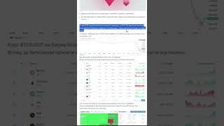 Трамп крушит биткоин и Евросоюз #криптовалюта #биткоин #трамп #война #экономика #европа #shorts
