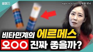 건강 챙기려 먹는 액상형 비타민! 정말 돈 값 할까요? (민재원 약사) #건강 #비타민 #영양제 #건강비결