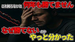 【神回】FX億トレが教える「初心者が絶対にやる5つのミス」←これ直すだけで勝てます。
