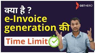 e-Invoicing under GST | e-Invoice Generation Time Limit