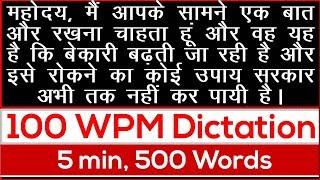 100 wpm 5 Min shorthand dictation, 500 words hindi dictation - SSC Stenographers' Zone