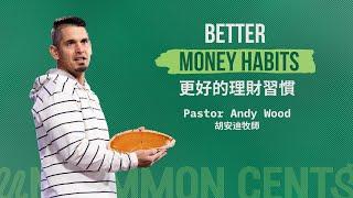 Better Money Habits 更好的理財習慣 | Andy Wood