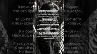 "Мне этой ночью оборвали крылья" Евгения Опарина #стихиожизни #поэзия #любовь #рек #ahdreykaa