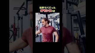 【ジム行ったらコレばっかのマシュー】クスッと笑える世界のオモシロ動画