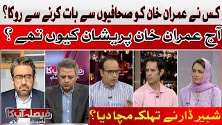 Who stopped journalists from talking to Imran Khan? | Shabir Dar | Hum News