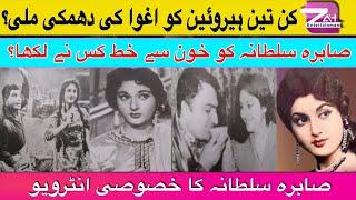 Exclusive Interview Of Sabira Sultana | Deeba  | Muhammad Ali | Waheed Murad | Shamim Ara | Rozeena