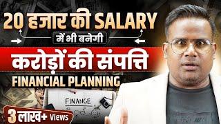 20 हज़ार की salary से करोड़ों की सम्पति | How To Become Rich In Less Salary | SAGAR SINHA