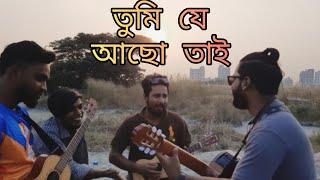 তুমি চেয়ে আছ তাই, আমি পথে হেটে যাই | Tumi Je Acho Tai Part By Shironamhin | Bangla New Song