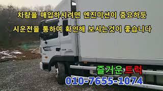 메가5톤 서브냉동탑차 판매과정