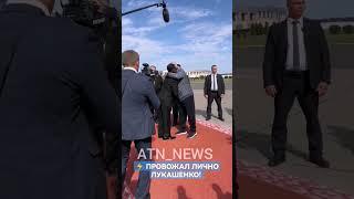 Даже обнялись на прощание! Лукашенко и президент Экваториальной Гвинеи | АЭРОПОРТ #лукашенко #shorts