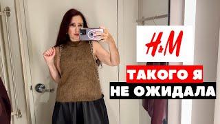 H&M БОРДОВЫЙ ЦВЕТ СЕЗОНА ШЕРСТЬ И МОХЕР МНОГО КРАСИВОГО В НОВОЙ КОЛЛЕКЦИИ ОСЕНЬ ЗИМА ШОПИНГ ВЛОГ