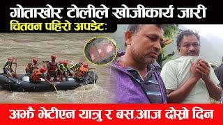 गोताखोर टोलीले खोजीकार्य जारी,अझै भेटीएन यात्रु र बस,आज दोस्रो दिन Chitwan Mugling Road