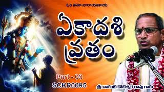 SCKR0095 Ekadasi Vrathamu 03 By Sri Chaganti Koteswara Rao Gari Pravachanam