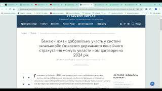 Кабінет пенсійного фонду України. Договір про добровільну сплату пенсійних. Я підписала. Розповідаю