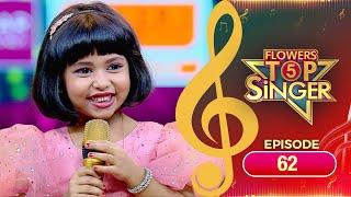 Flowers Top Singer 5 | Musical Reality Show | EP# 62