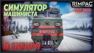 Trans-Siberian Railway Simulator _ Меня боится всё депо!