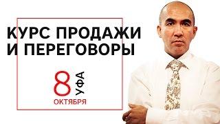 Сергей Азимов – Продажи и переговоры. «Что» и «Как» говорить, чтобы продавать.