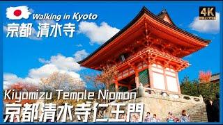 [日本旅行實拍] 日本京都清水寺 | 京都清水寺仁王門 | 音羽山 | 漫步京都 | 京都觀光 | 京都街景 | Kyoto Walking Tour | Travel_Gang Gang