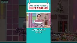 단백질 보충제 안 맞는 사람 #단백질보충제 #프로틴 #설사 #shorts