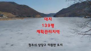 대지.139평.매가 평당35만원.정남향.좌구산 줄기터