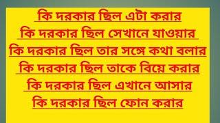 " কি দরকার ছিল"|| advanced english structure|| learn english through bangla|| daily use sentences.