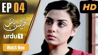 Jackson Heights - Episode 4 | Urdu 1 Dramas | Aamina Sheikh, Adeel Hussain