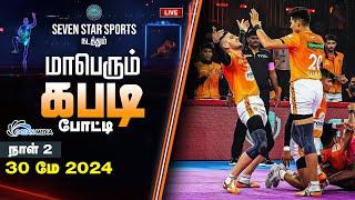 Live | SOUTH INDIA ZONAL BOYS KABADDI MATCH KARUNGAL | Ocean Media TV | DAY 2