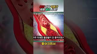 혈관 건강 악화가 모든 병의 시작?