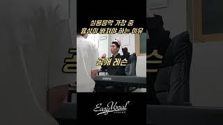 보컬트레이닝) 흉성이 빠져야 하는 이유