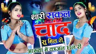 थारी सकल चाँद सु मिल री आंख्या मे काजल घल री || Thari Sakal Chand Su Mil Ri || #samay_singh_pilwal