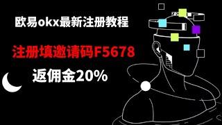 2022年欧易okx交易所app安卓苹果iOS 下载以及注册的最新方法