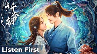 【Listen First】 Sword and Fairy《祈今朝》 | Xu Kai, Yu Shuxin