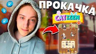 236 КОТ В CATIZEN БЕЗ ВЛОЖЕНИЙ | ЗАРАБОТОК БЕЗ ВЛОЖЕНИЙ НА TON! | КАК ТРАТИТЬ FISH #catizen #кетизен