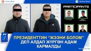 КЕЧКИ КАБАР 18.02.2025: КЫРГЫЗСТАНДЫК ОКУУЧУЛАР ЭЛ АРАЛЫК ОЛИМПИАДАДА 7 МЕДАЛЬ ЖЕҢДИ