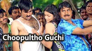 Choopultho Guchi Telugu Full Video Song || Ravi Teja, Rakshita || Telugu Videos