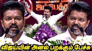 Vijay Speech DMKவை கிழித்த Thalapathy Vijay Mass Speech Ambedkar Book Launch Vijay  TVK Vijay news