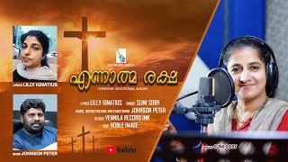 En Aatma Raksha(Female voice) - Christian Devotional Song(Malayalam)