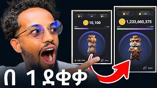 HAMSTER KOMBAT Profit per hour Update | HAMSTER KOMBAT in Ethiopia