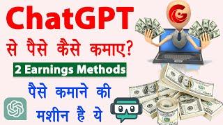 Chat gpt se paise kaise kamaye 2023 | How to use chat gpt to make money | chatgpt earn money | Guide