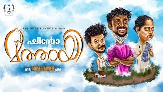 SHINTO MATHAYI | MALAYALAM SHORT FILM | MOSES XAVIER | HARIKRISHNAN | RAS ORIGINALS