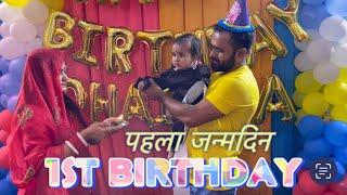 first baby ka first birthday  | Vikram Neha vlogs