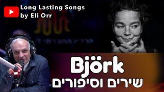 Björk-Part 1- (3.1.2022) Early years 1976 - 1993 ,  Debut and Post Albums, movie soundtracks