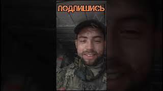 СВО Письмо Штурмовика ДОМОЙЧасть 1 #сво #жизнь #война #своихнебросаем #позитив #shortsyoutube #top