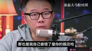 她为他生了4个孩子，他却从未娶她！“你今天把我伤到了！”涂磊罕见情绪失控！ | 真爱会客室