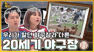 [빅부라더] ️야구하면 부산! 부산하면 야구!️ | KBS 210427 방송