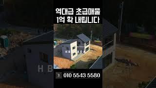 [N.8591] 지하철 걸어가는 도시가스 이천 전원주택 급매