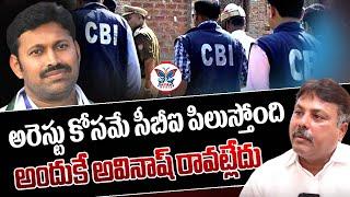 అరెస్టు కోసమే సీబీఐ పిలుస్తోంది..! | Appasani Rajesh About CBI Notice To Kadapa MP Avinash Reddy