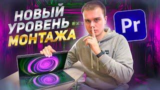 ТОП-10 неожиданных встроенных эффектов Premiere Pro | Креативный монтаж с нуля