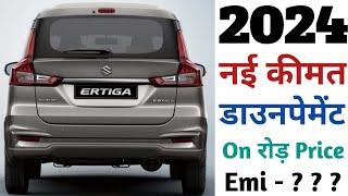 Maruti Suzuki Ertiga Vxi Cng 2024 | Maruti Ertiga 2024 Price | On road Price | Downpayment | Emi