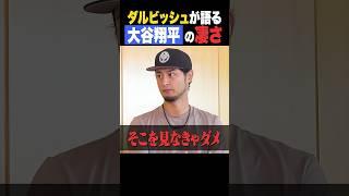 大谷翔平の本当の凄さが衝撃過ぎた…